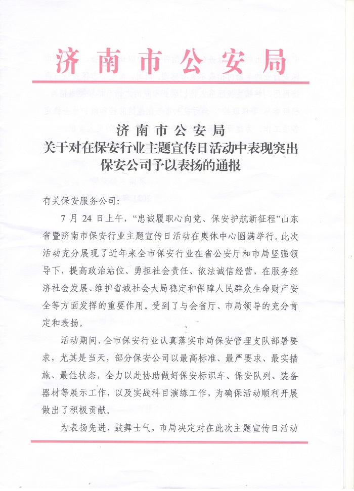 表揚通報